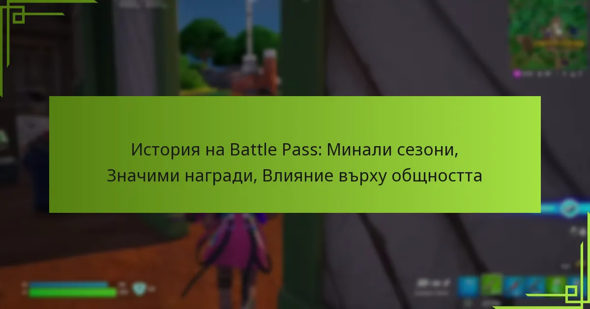 История на Battle Pass: Минали сезони, Значими награди, Влияние върху общността