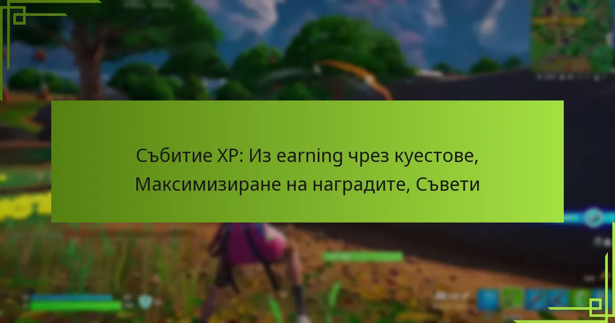 Събитие XP: Из earning чрез куестове, Максимизиране на наградите, Съвети