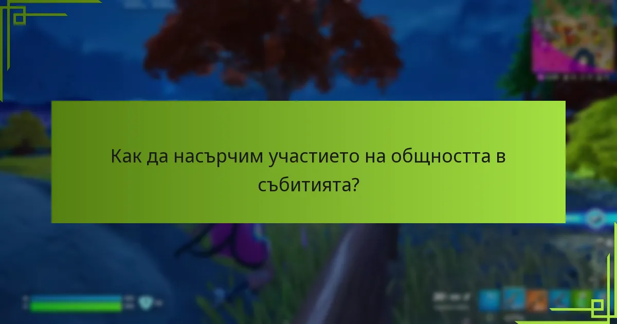 Как уникалните предизвикателства могат да подобрят изживяванията на събитията?