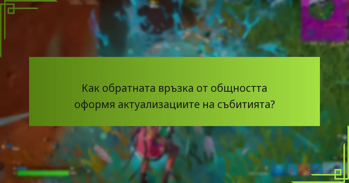 Какво включват последните бележки за пачовете?