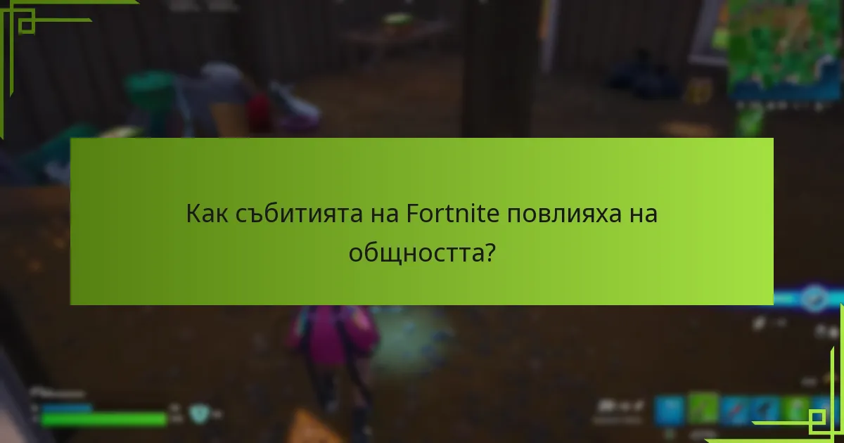 Какви забележителни награди са предлагани по време на събитията на Fortnite?