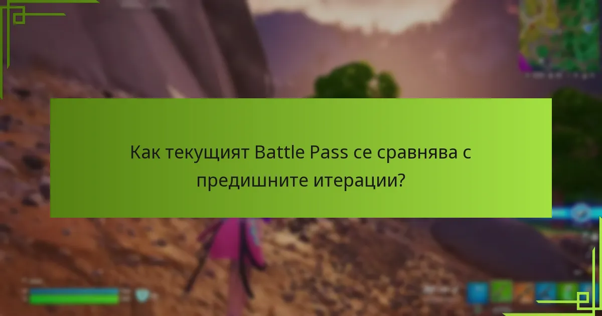 Как разработчиците отговориха на обратната връзка от общността?