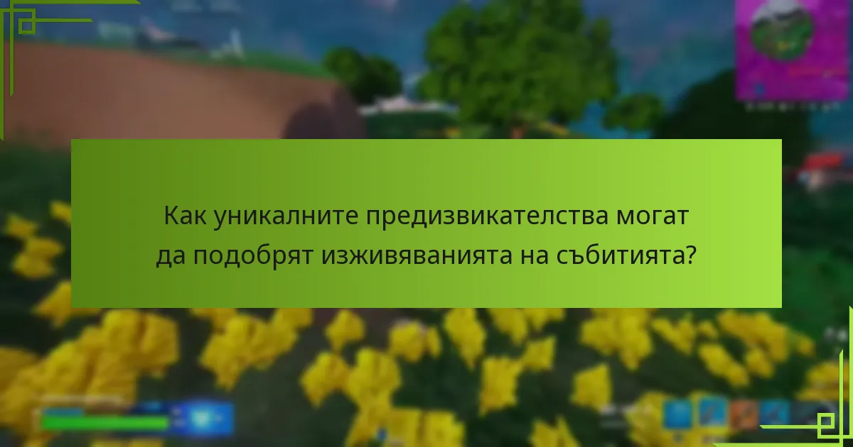 Как да насърчим участието на общността в събитията?