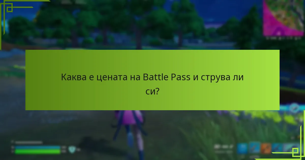 Как играчите могат ефективно да напредват през нивата на Battle Pass?