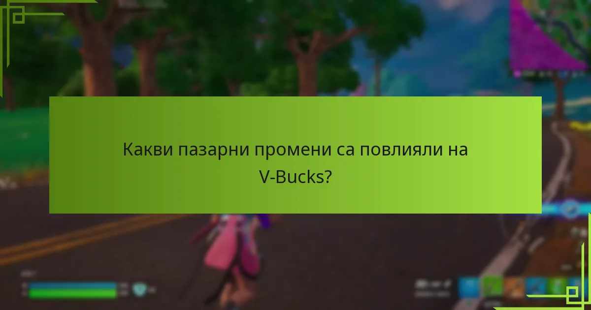 Как се е развила ценовата тенденция на V-Bucks с времето?