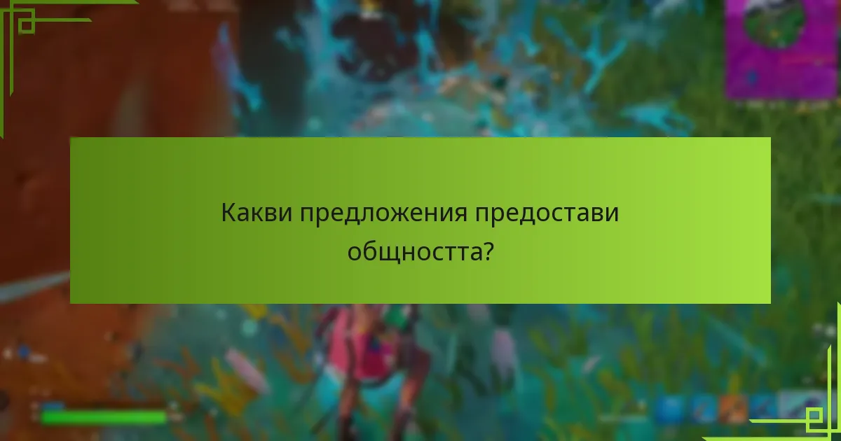 Как обратната връзка от това събитие се сравнява с предишни събития?