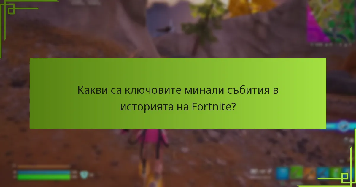 Как събитията на Fortnite повлияха на общността?