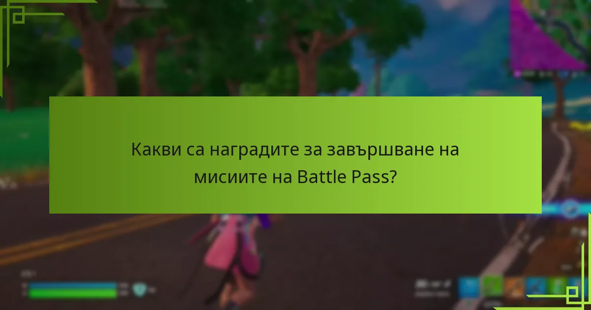 Как играчите могат да стратегизират за завършване на мисиите на Battle Pass?