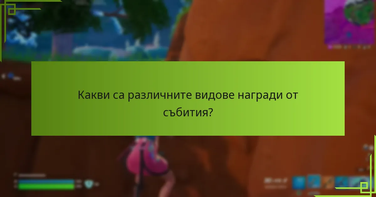 Кои фактори влияят на стойността на наградите от събития?