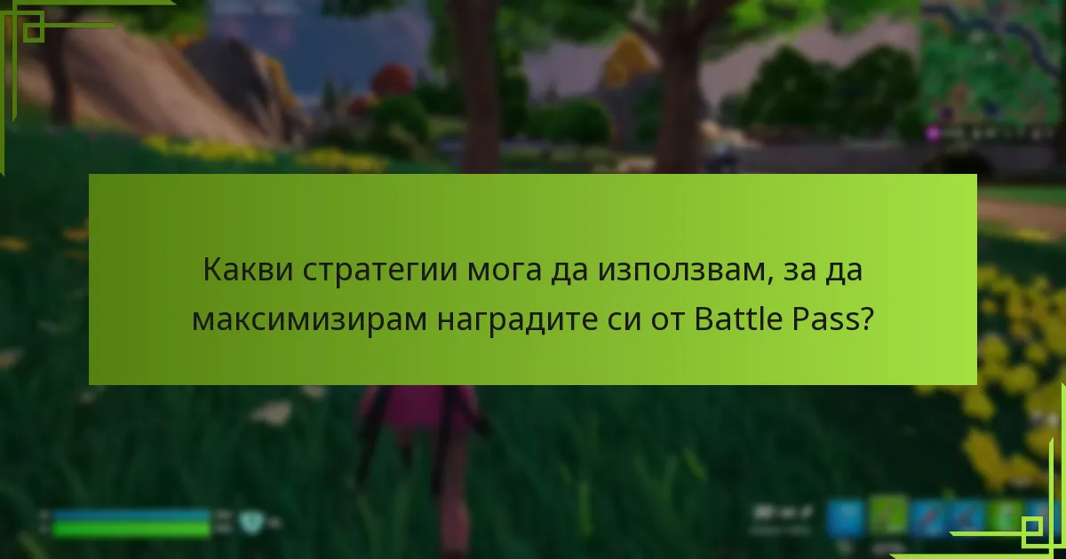 Кои награди мога да отключа чрез предизвикателствата на Battle Pass?