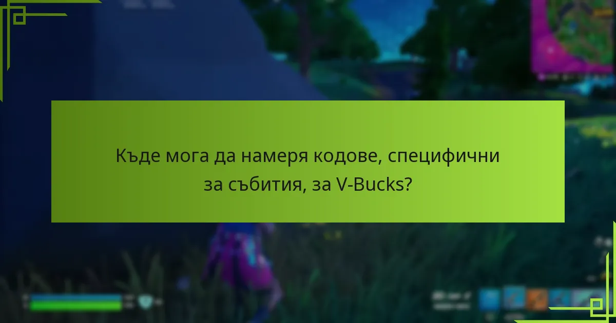 Къде мога да намеря кодове, специфични за събития, за V-Bucks?